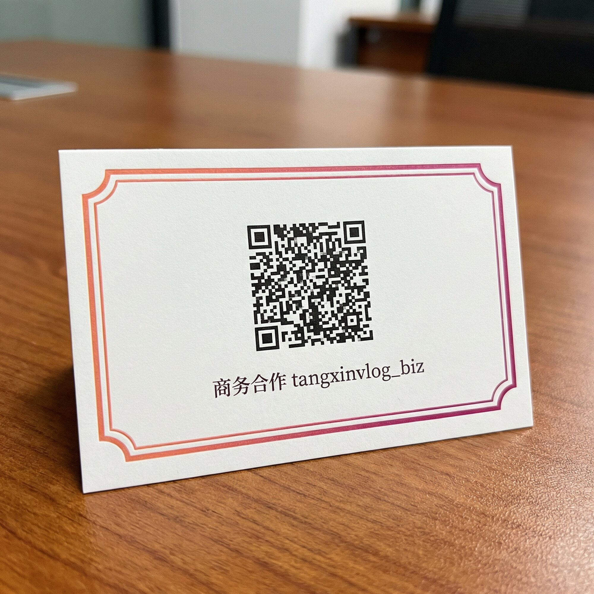 商务微信二维码